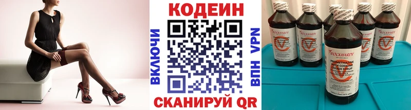 даркнет сайт Бородино Кодеиновый сироп Lean Purple Drank