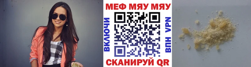 МЯУ-МЯУ mephedrone  Бородино 